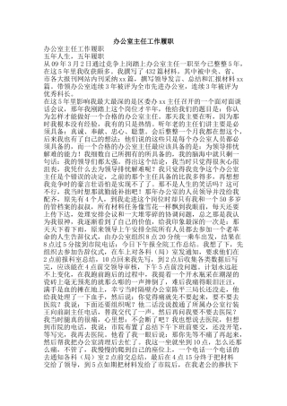 办公室主任工作履职