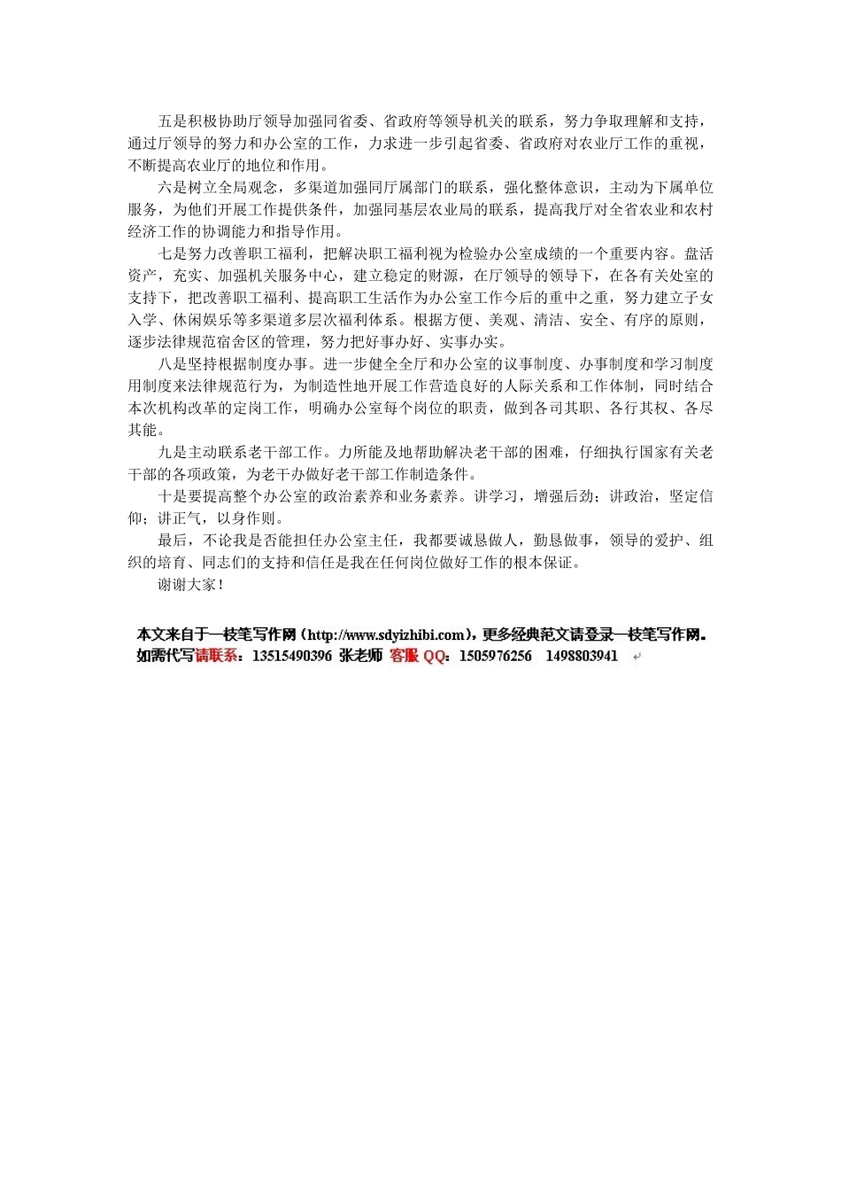 办公室主任竞争上岗演讲_第2页