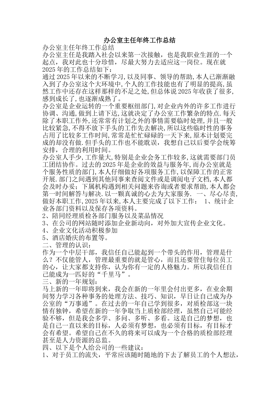 办公室主任年终工作总结_第1页