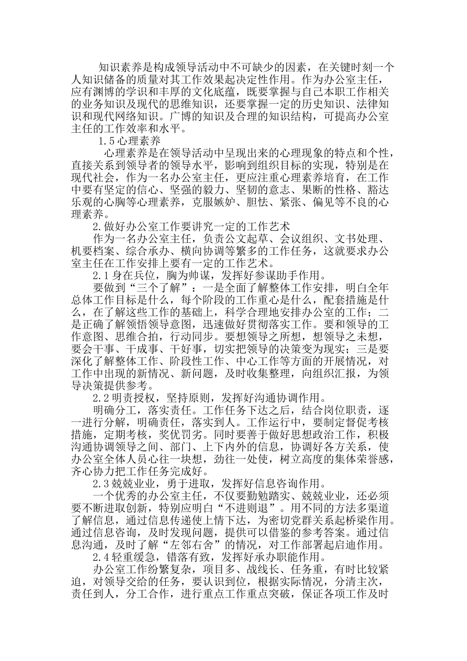办公室主任的基本素质和工作艺术_第2页