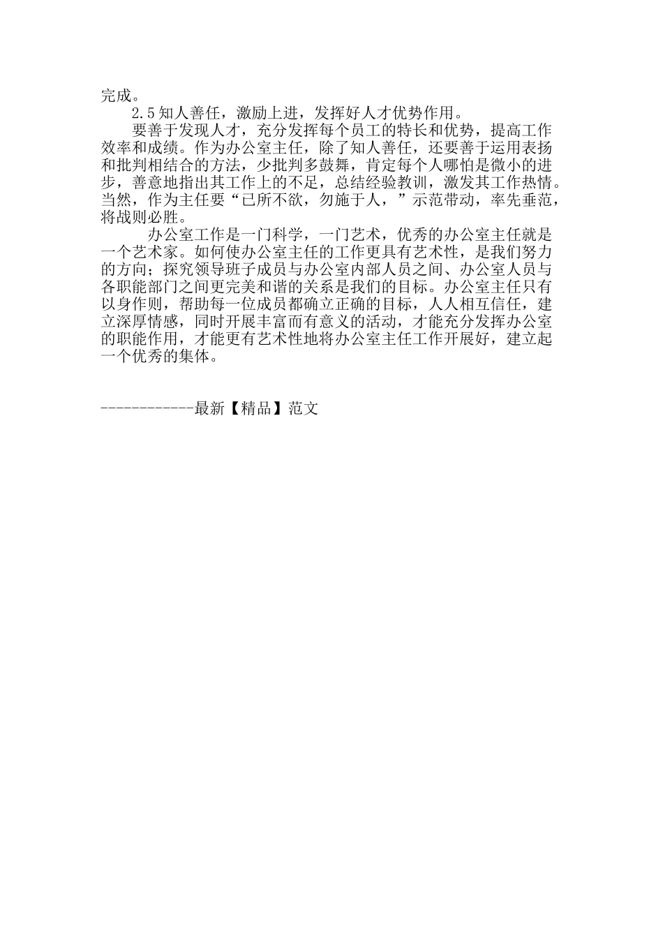 办公室主任的基本素质和工作艺术_第3页