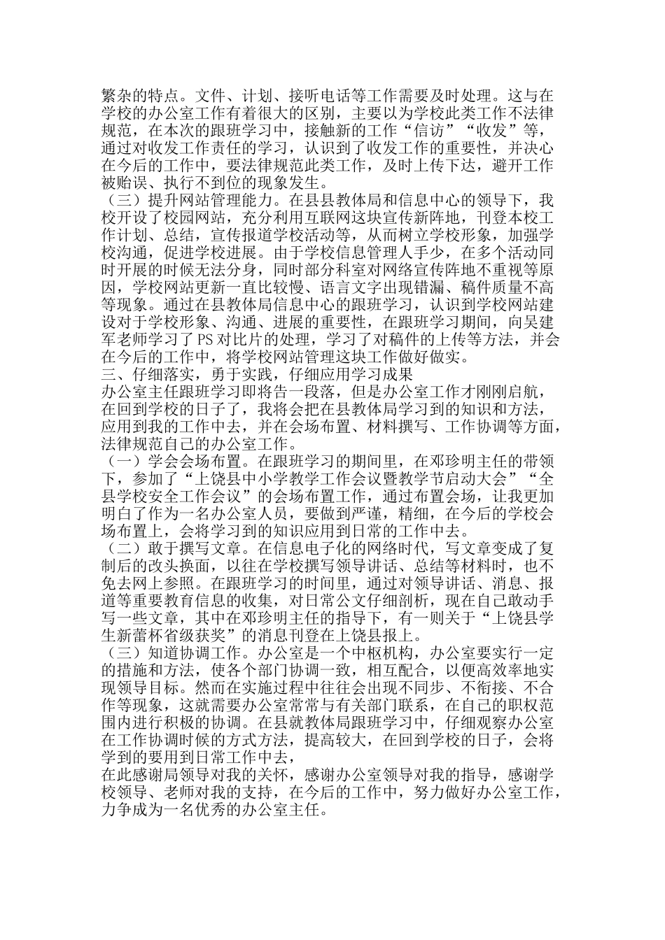 办公室主任跟班学习总结_第2页