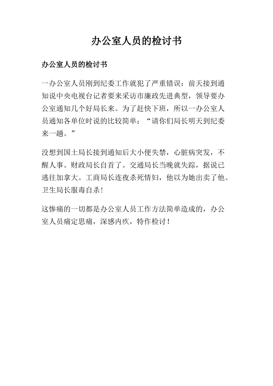 办公室人员的检讨书_第1页