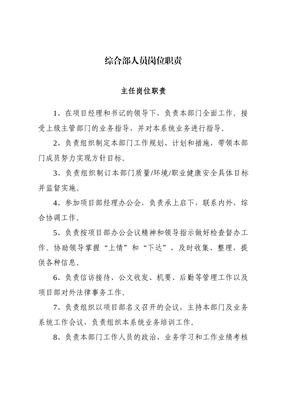 办公室人员岗位职责65_第1页