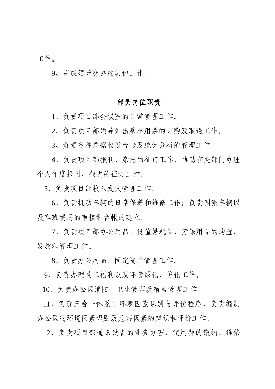 办公室人员岗位职责65_第2页