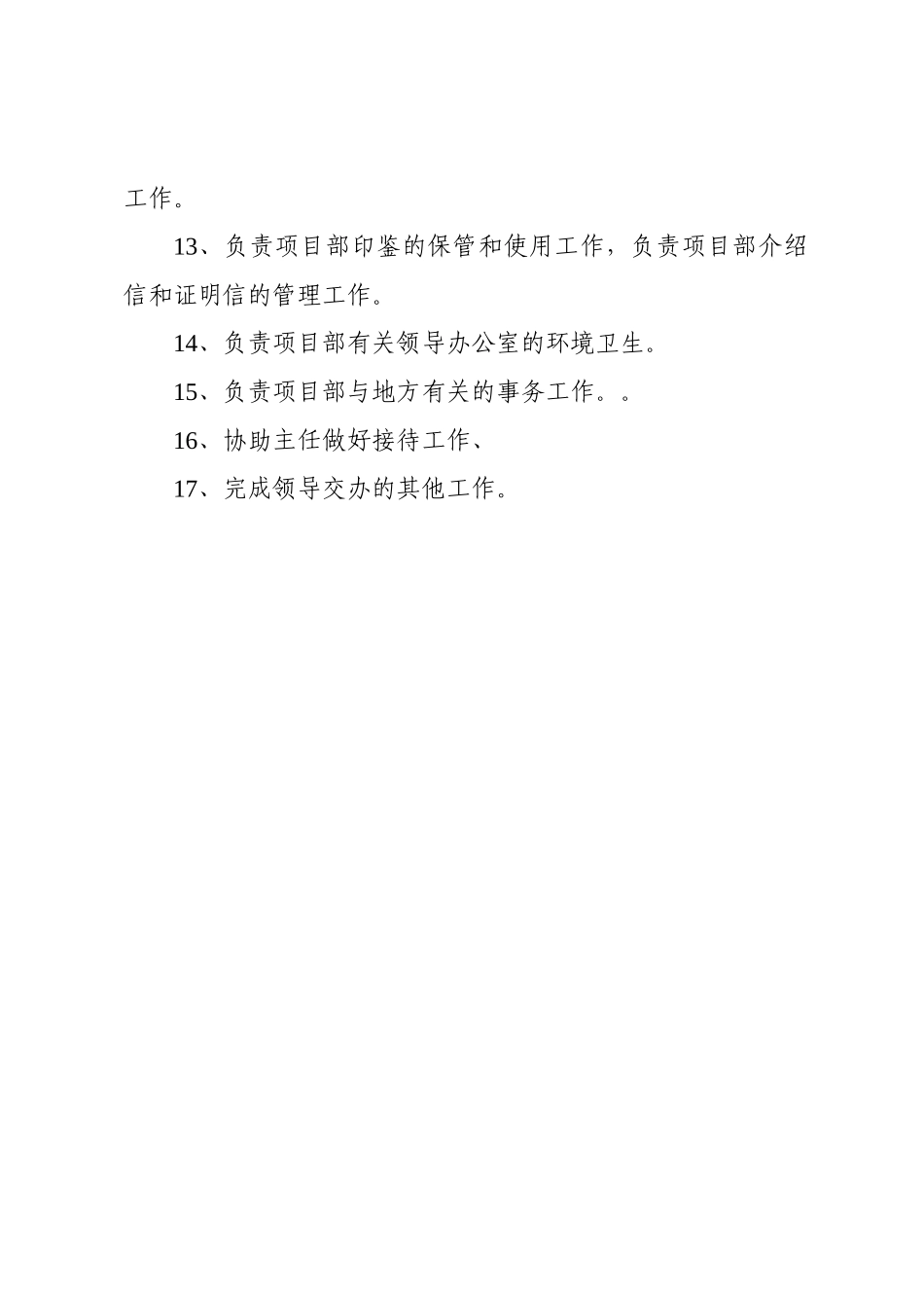 办公室人员岗位职责65_第3页