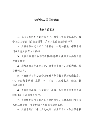 办公室人员岗位职责65