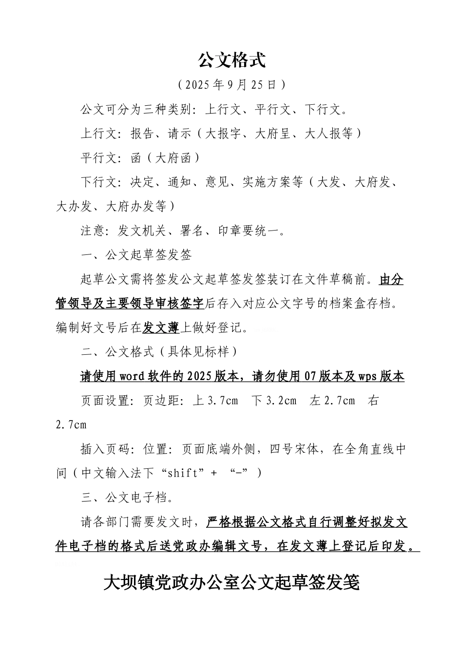 办公室公文格式_第1页