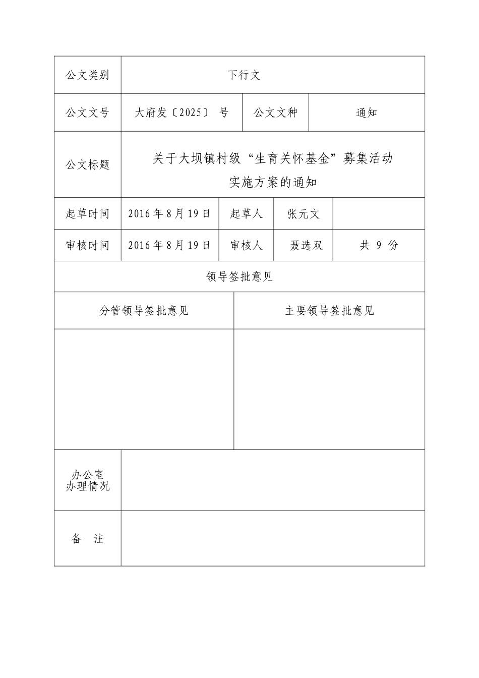 办公室公文格式_第2页
