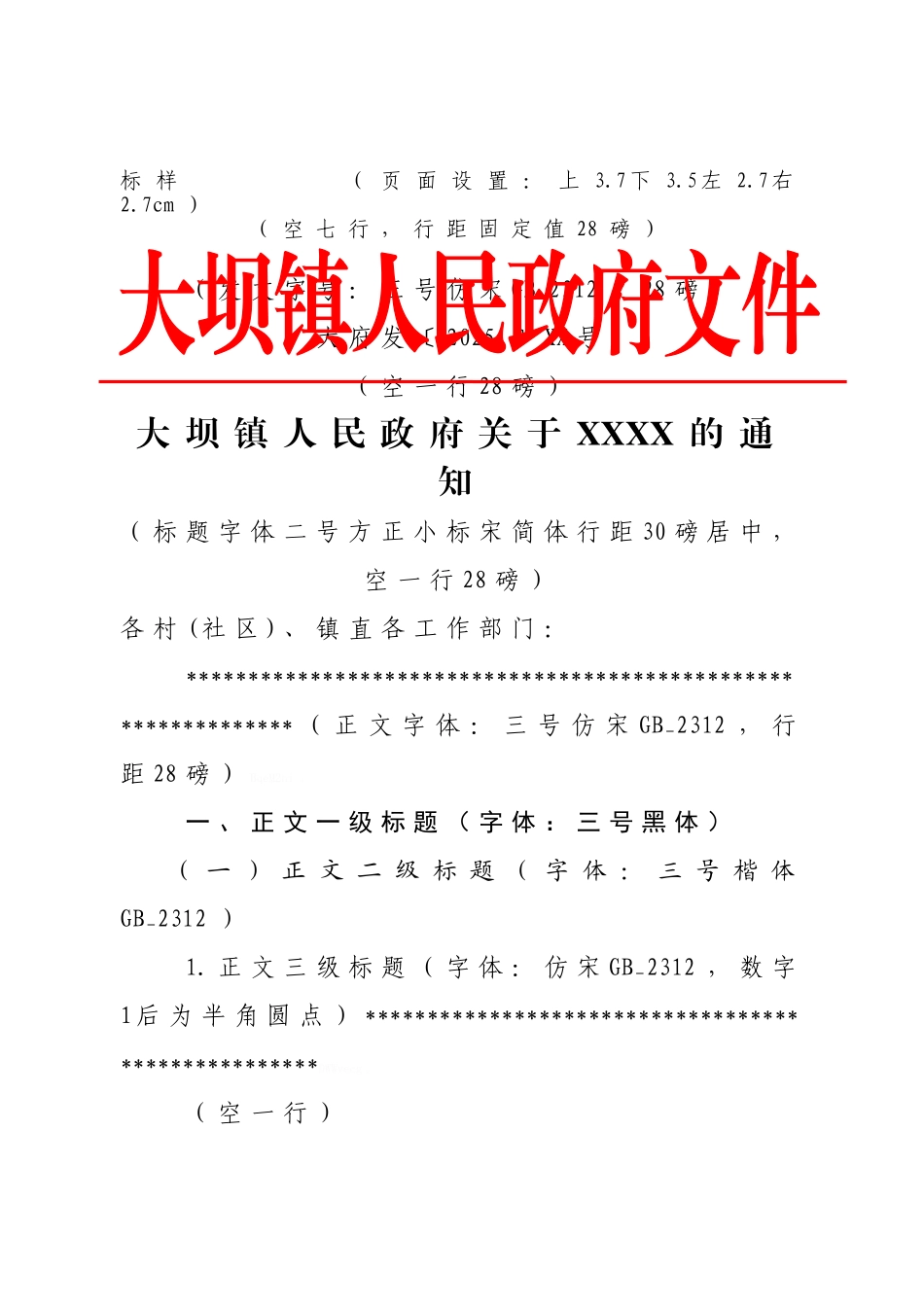 办公室公文格式_第3页