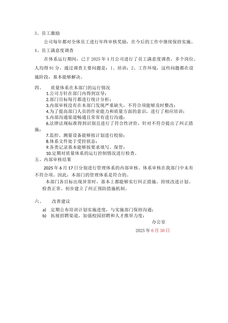 办公室人力培训Q_第2页