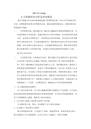 办公室人力培训Q