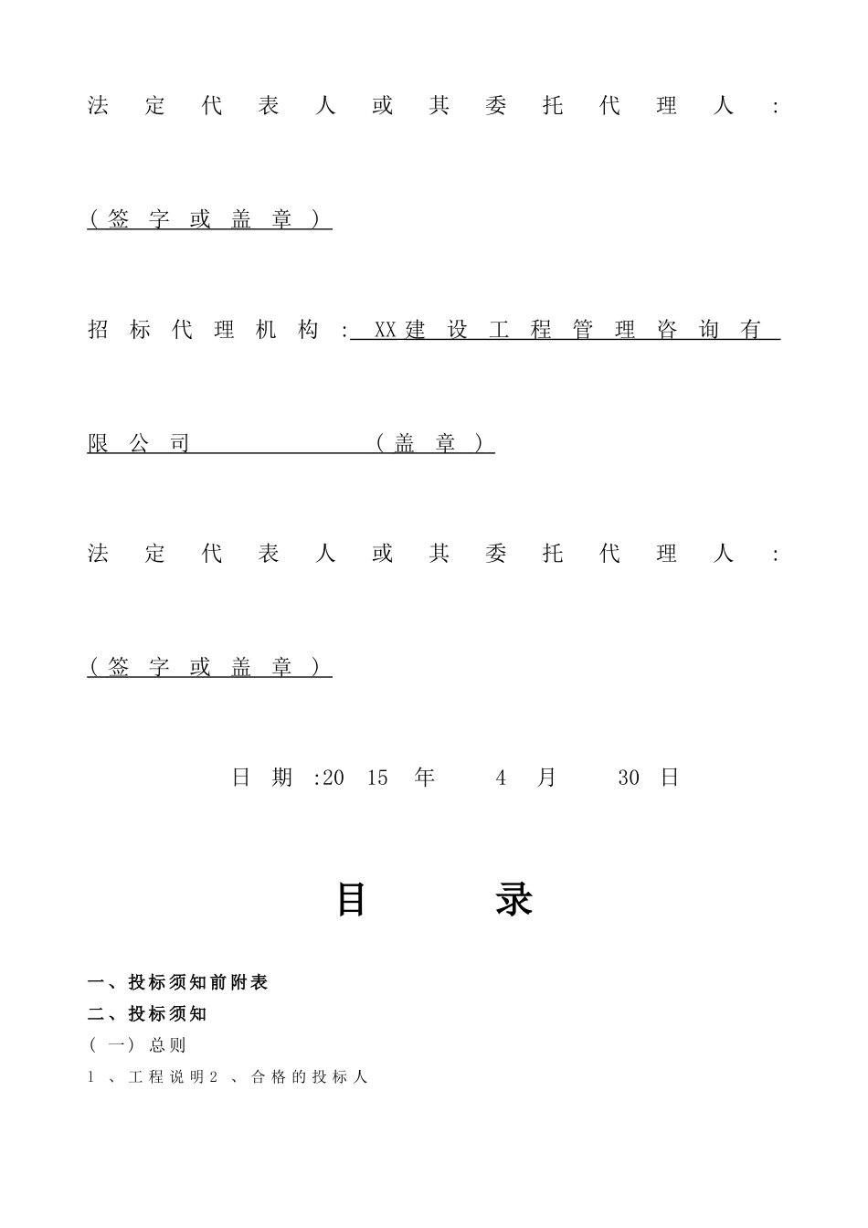 办公室及浴室改造工程文件_第2页