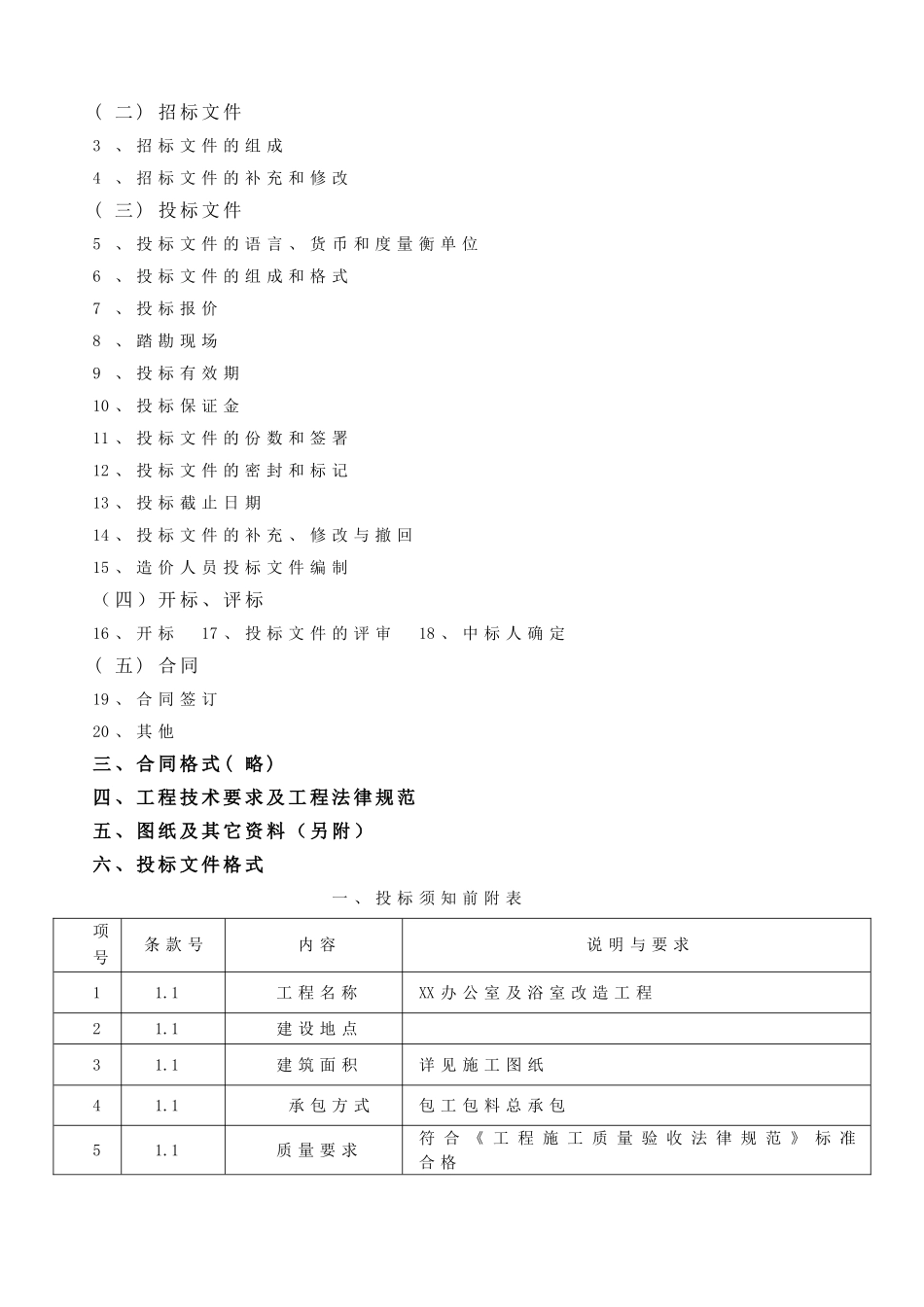 办公室及浴室改造工程文件_第3页