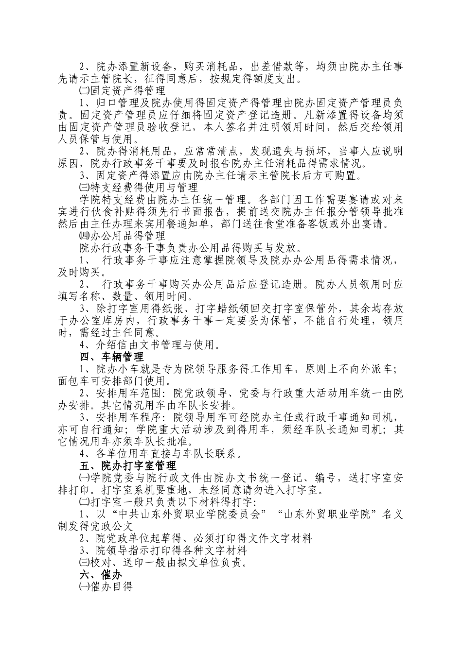 办公室内务管理办法_第2页