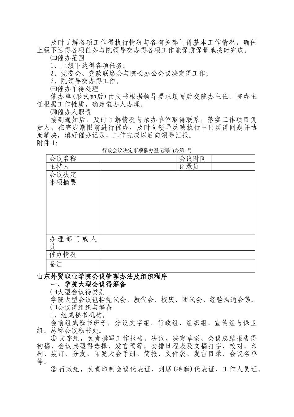 办公室内务管理办法_第3页