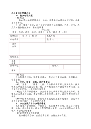 办公室内务管理办法