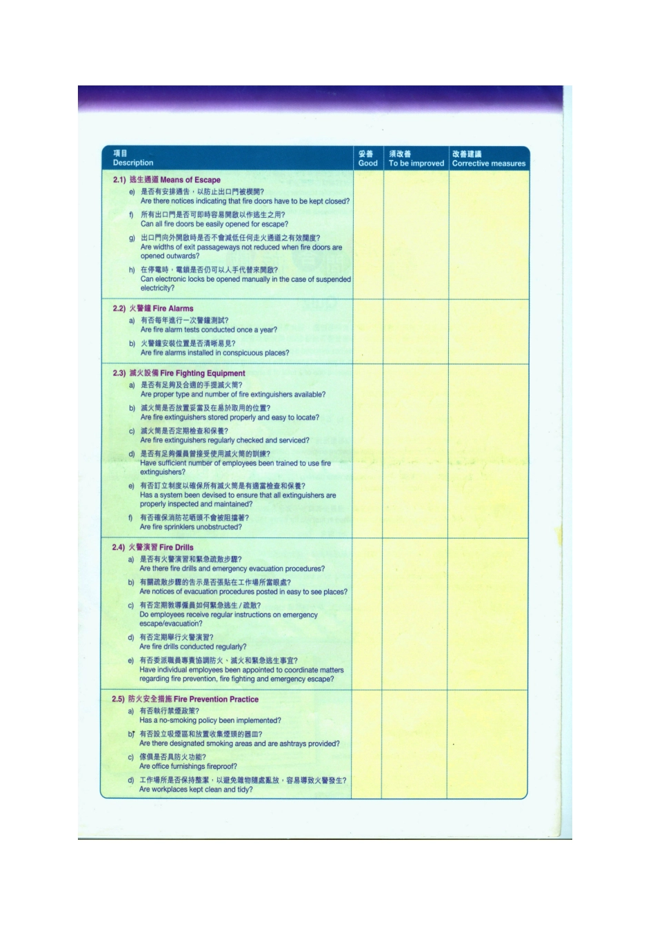 办公室安全检查表_第3页