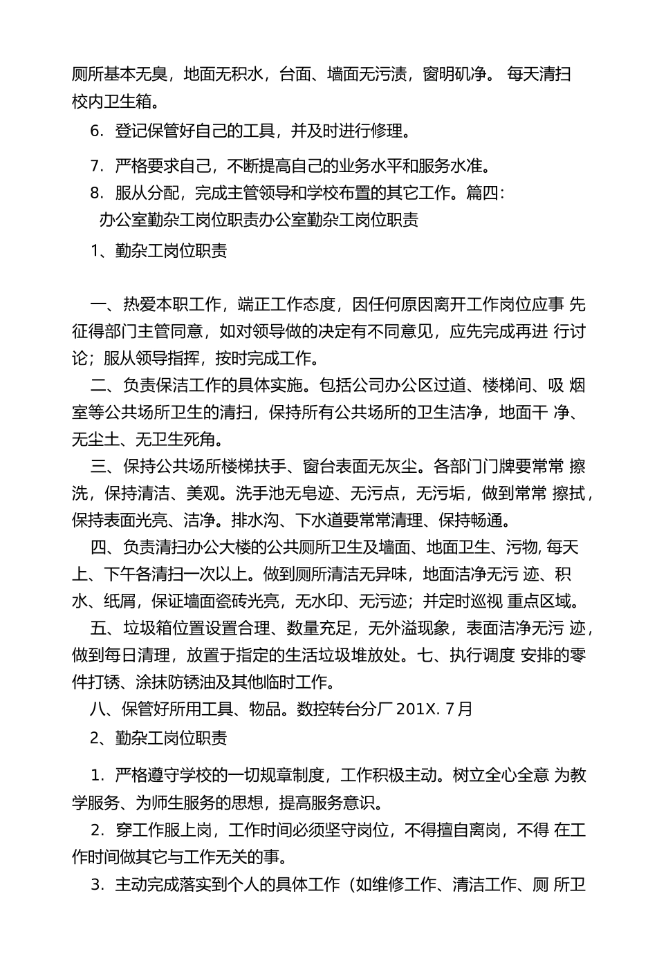 办公室勤杂工岗位职责_第3页