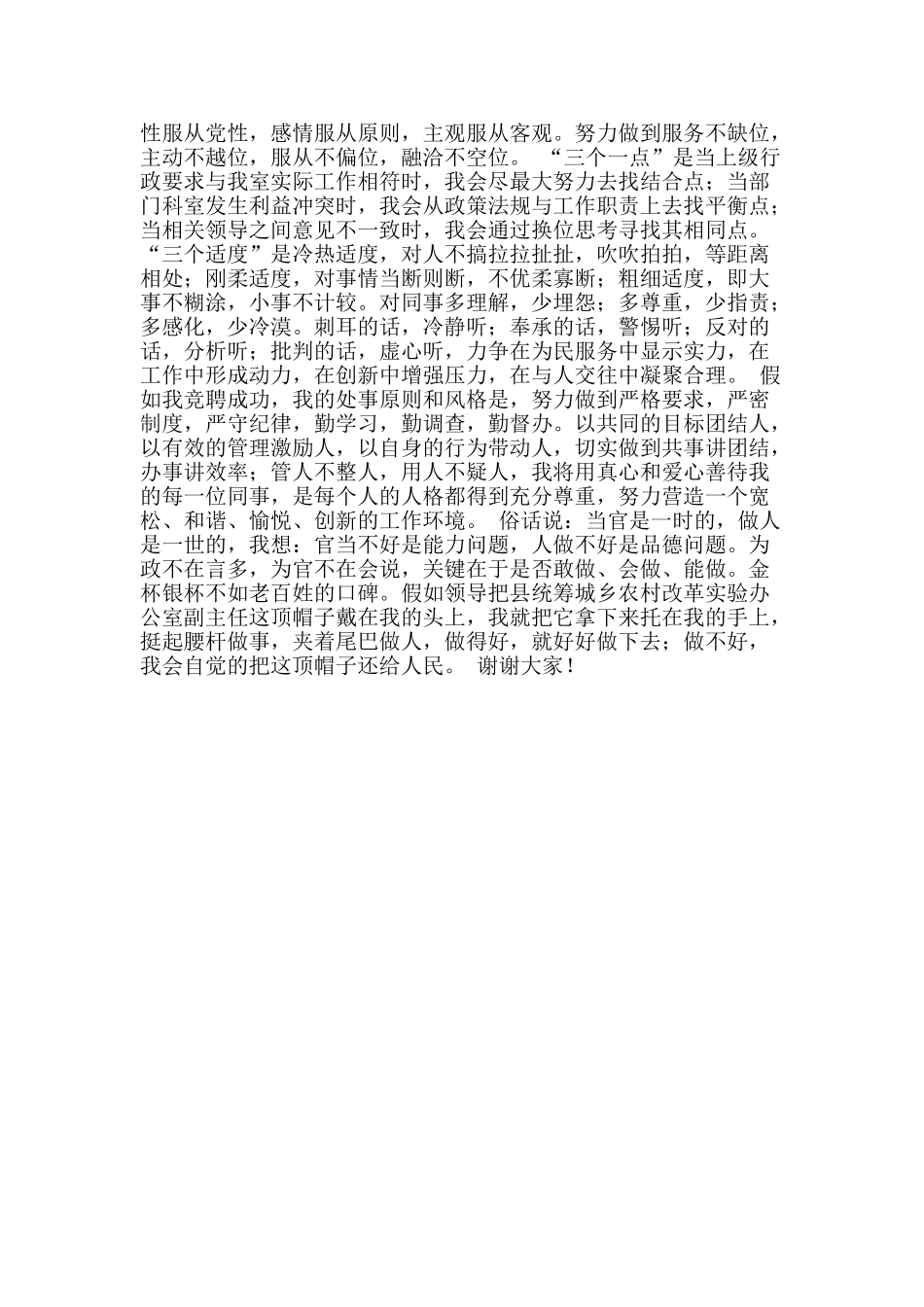 办公室副主任岗位竞职演讲_第2页