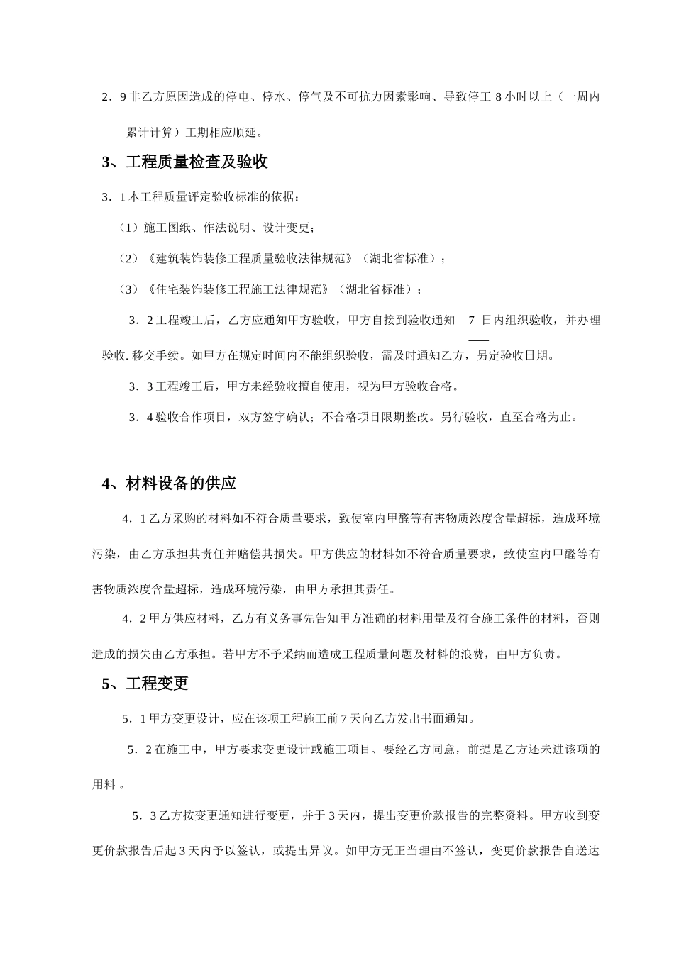 办公室室内装修合同范本_第2页