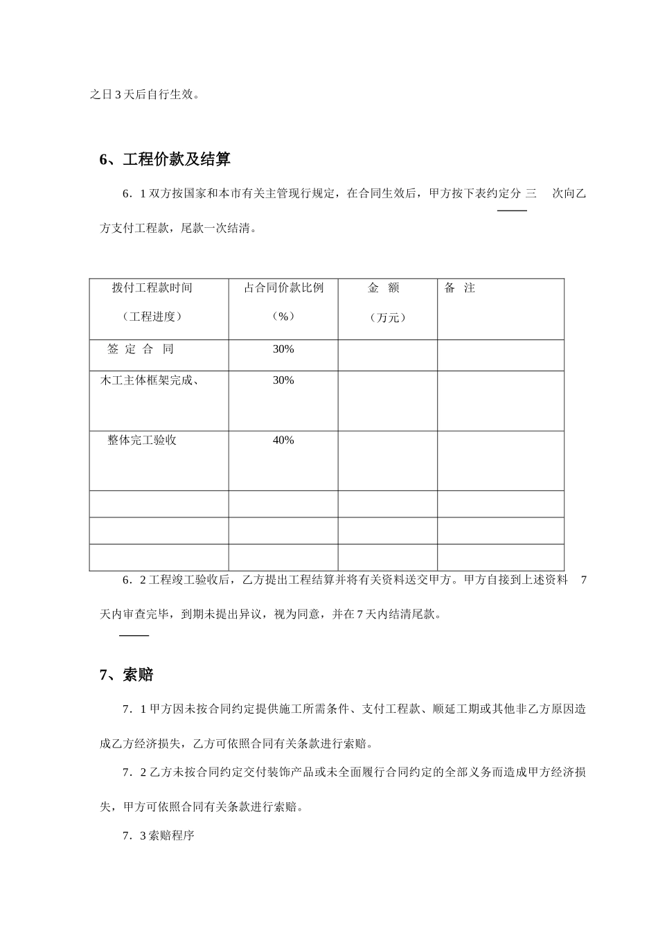 办公室室内装修合同范本_第3页