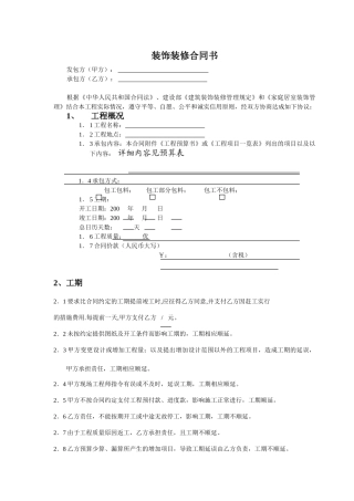 办公室室内装修合同范本