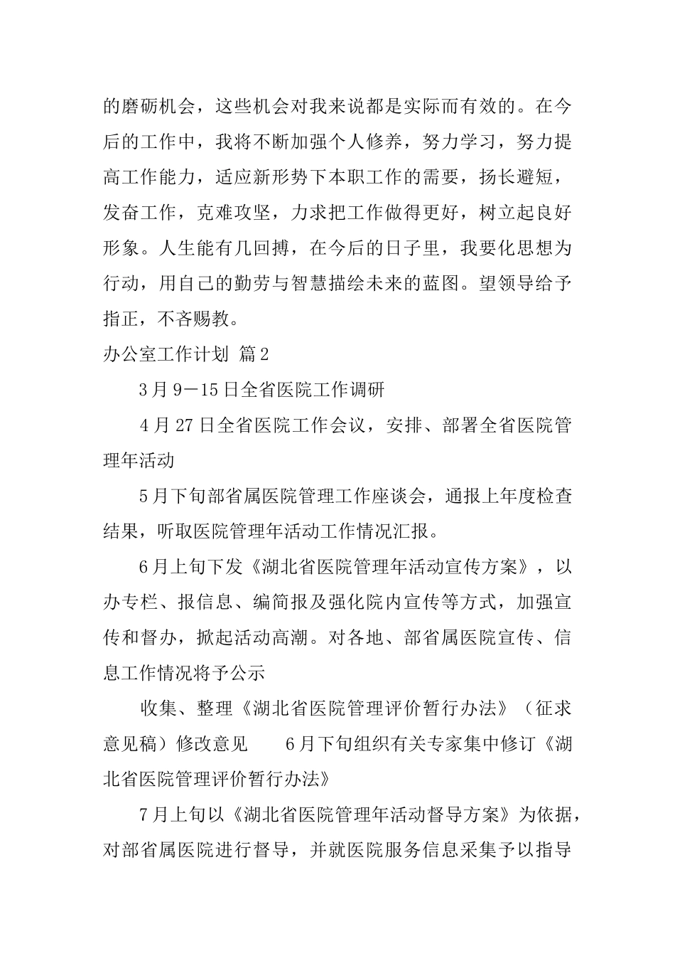 办公室工作计划范文合集七篇_第3页