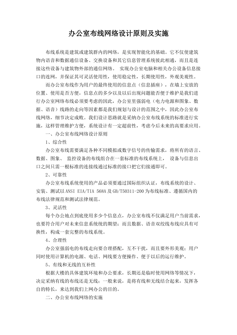 办公室布线网络设计原则及实施_第1页
