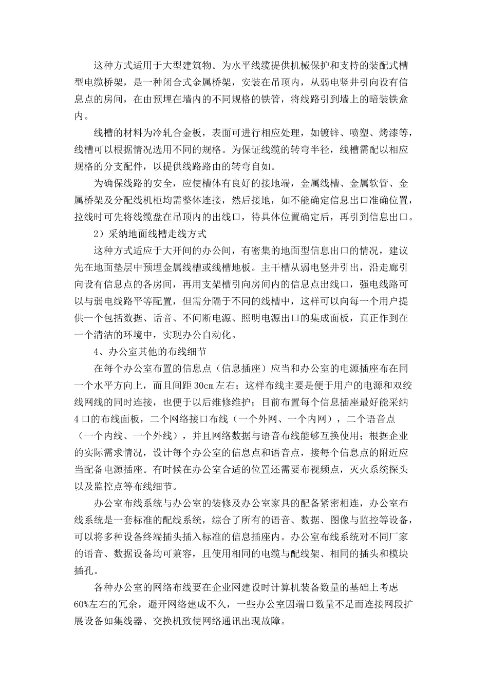 办公室布线网络设计原则及实施_第3页