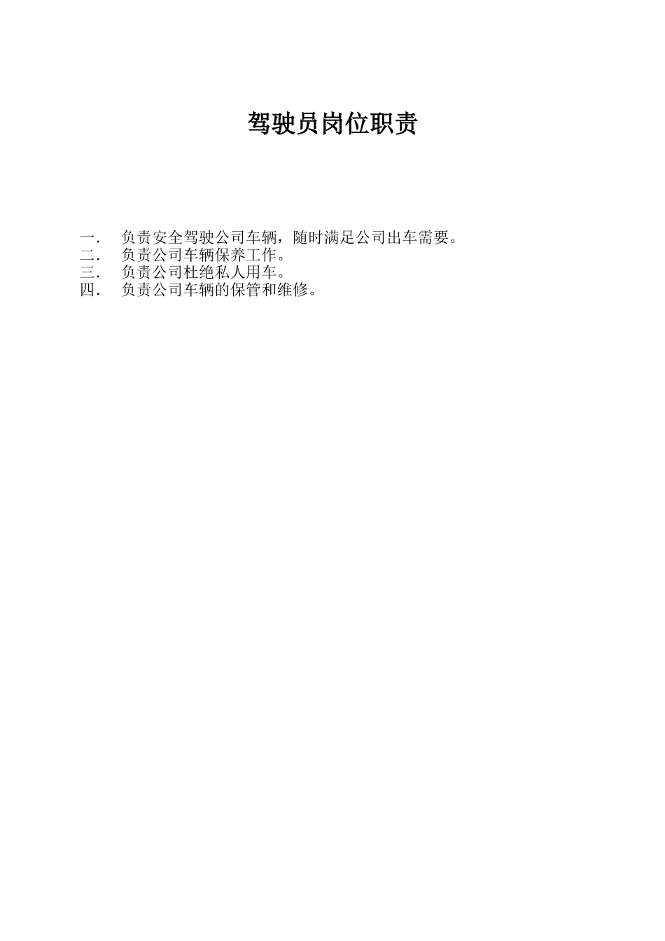 办公室岗位责任制_第3页