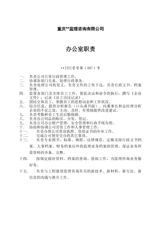 办公室岗位责任制