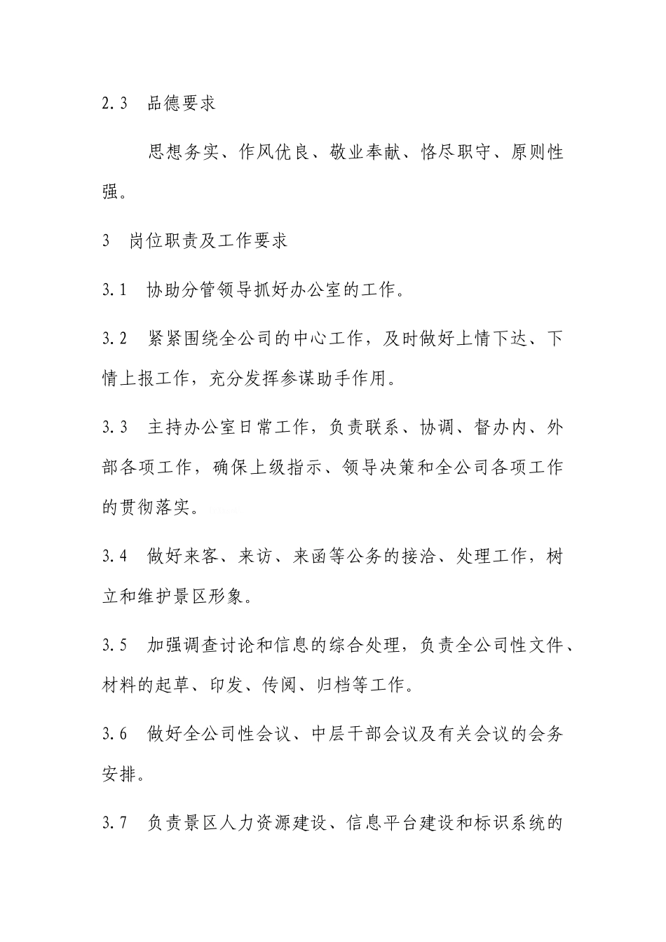 办公室岗位工作标准_第2页