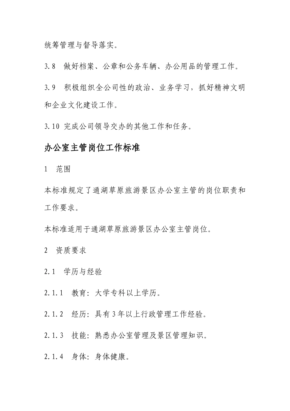 办公室岗位工作标准_第3页