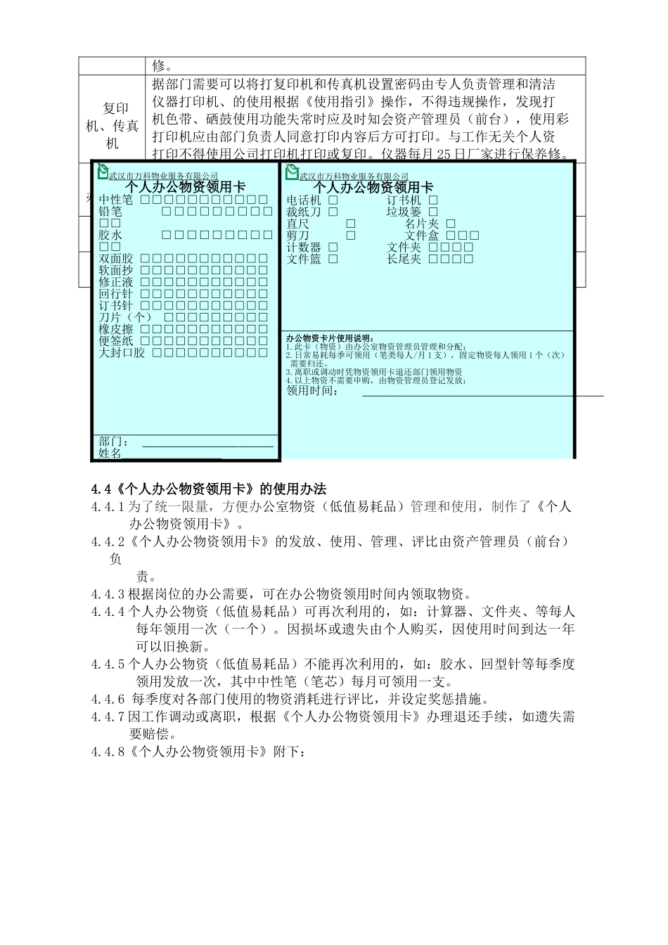 办公室物资管理规定_第2页