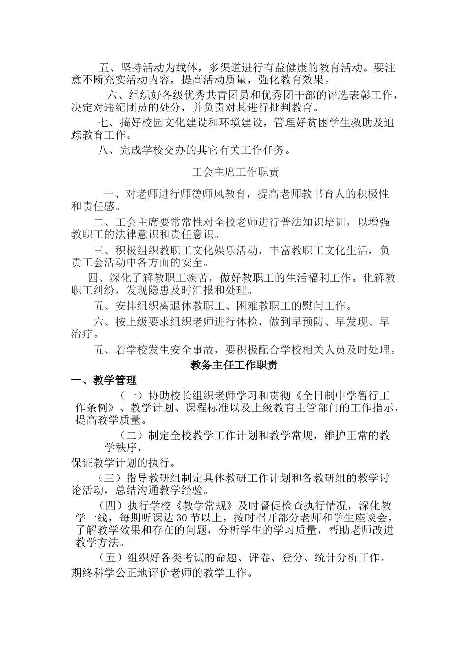 办公室干事职责_第2页