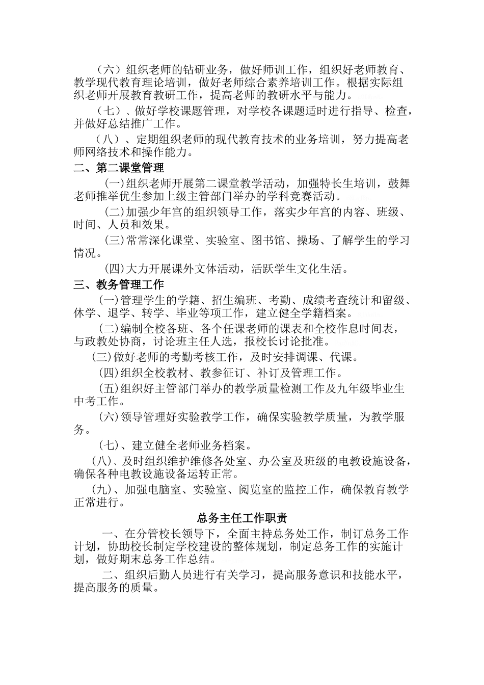 办公室干事职责_第3页