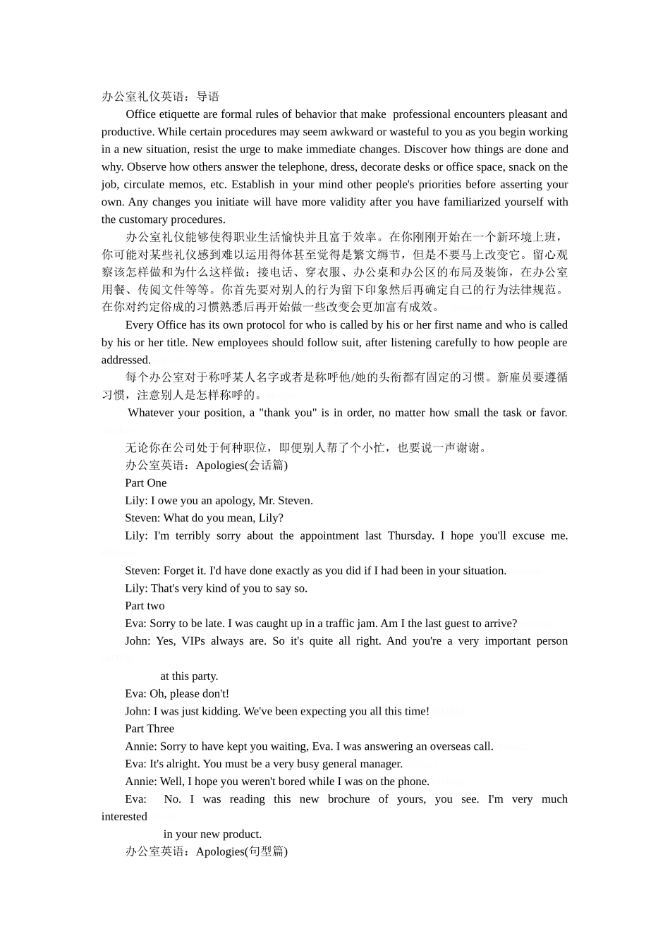 办公室礼仪英语_第1页