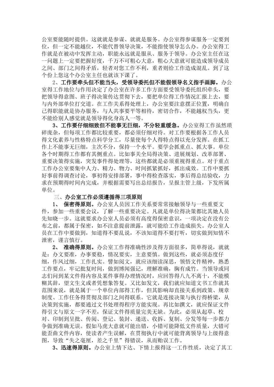 办公室的地位和作用_第2页