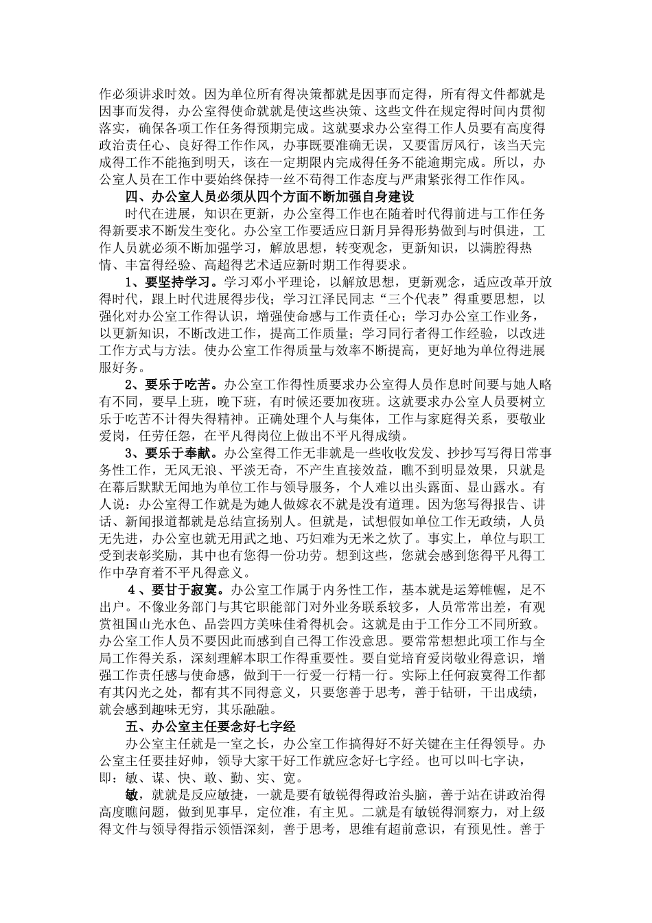 办公室的地位和作用_第3页