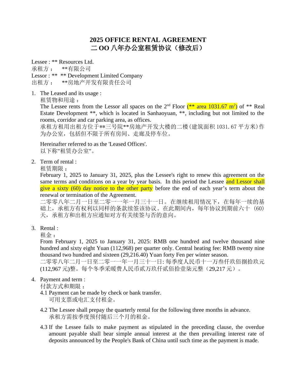 办公室租赁协议_第1页