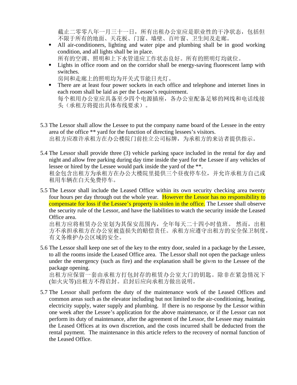 办公室租赁协议_第3页