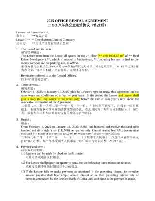 办公室租赁协议