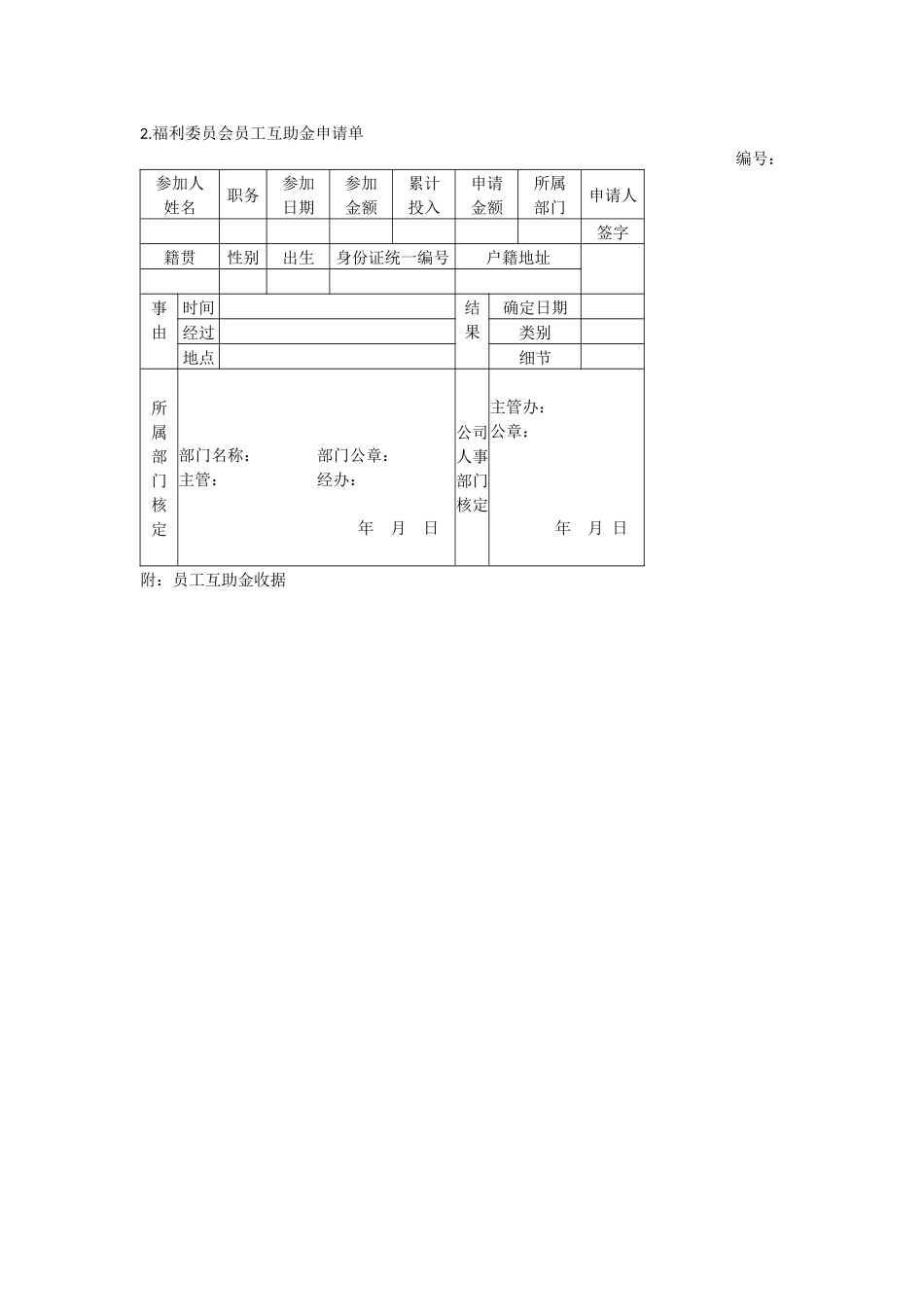 办公室管理制度企业福利管理表格大全_第3页