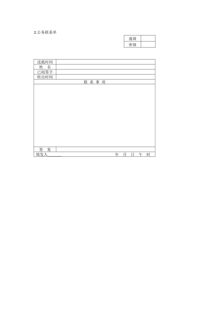 办公室管理制度涉外事务管理表格_第3页