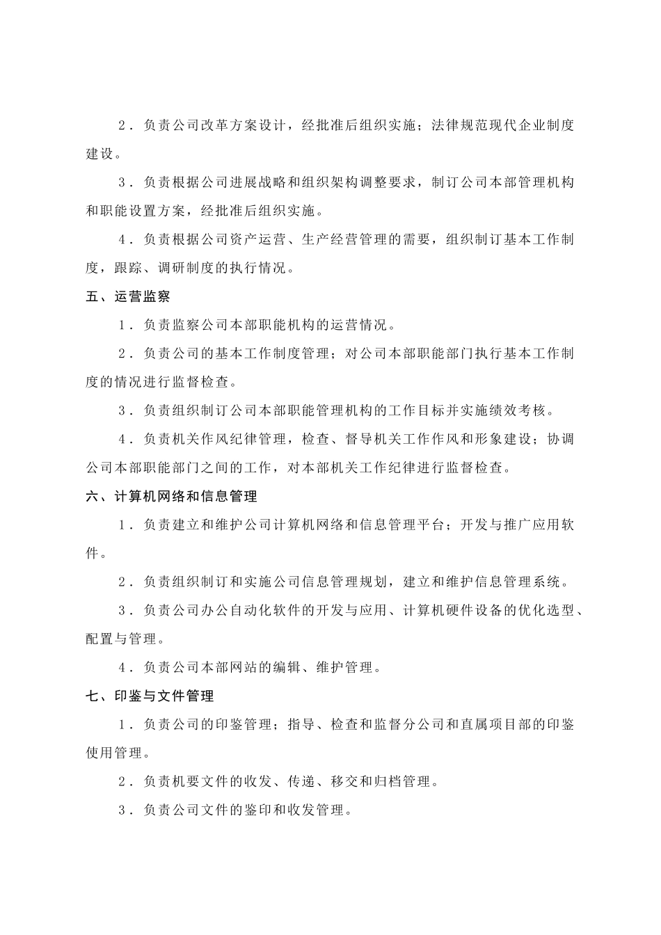 办公室管理职责_第2页