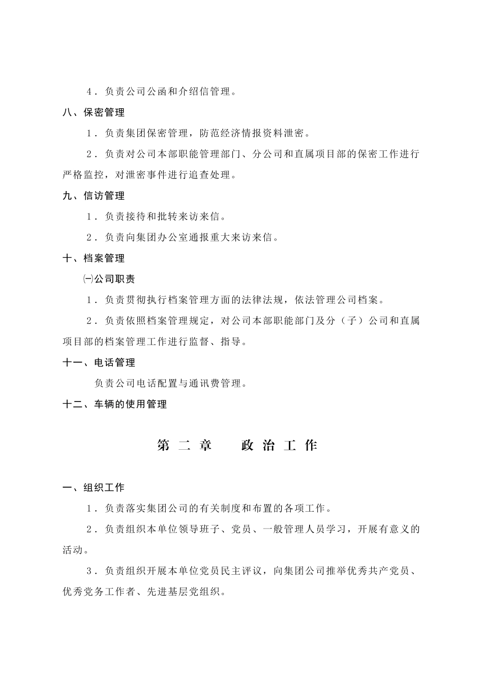 办公室管理职责_第3页