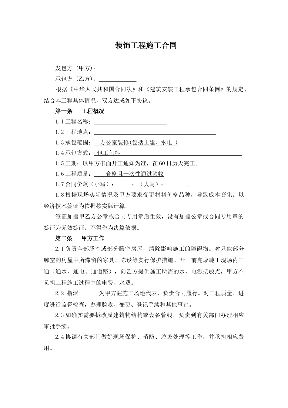 办公室装修-施工合同_第2页