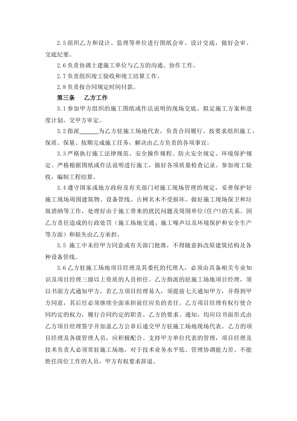 办公室装修-施工合同_第3页