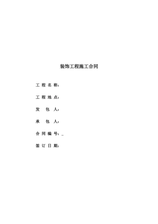 办公室装修-施工合同
